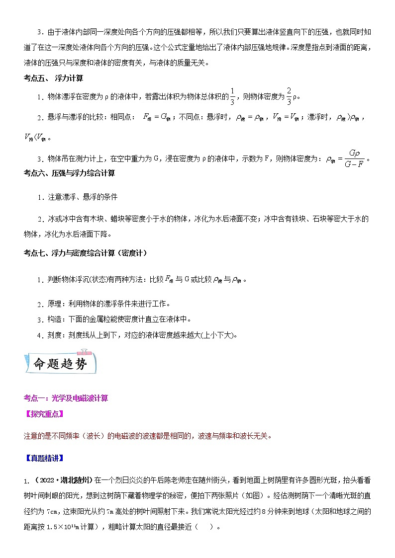 重难点25  声光、密度、力与运动、压强、浮力及综合计算-2023年中考【热点·重点·难点】专练（江苏专用）02