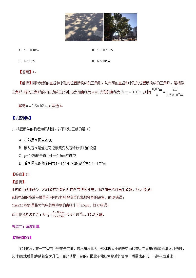 重难点25  声光、密度、力与运动、压强、浮力及综合计算-2023年中考【热点·重点·难点】专练（江苏专用）03