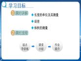北师物理八上 2.1物体的尺度及其测量 PPT课件