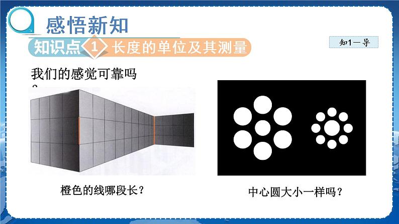 北师物理八上 2.1物体的尺度及其测量 PPT课件05