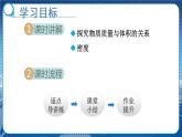 北師物理八上 2.3.1密 度 PPT課件