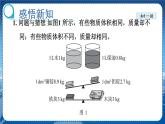 北師物理八上 2.3.1密 度 PPT課件