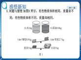 北师物理八上 2.3.1密 度 PPT课件