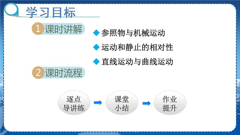 北师物理八上 3.1运动与静止 PPT课件02