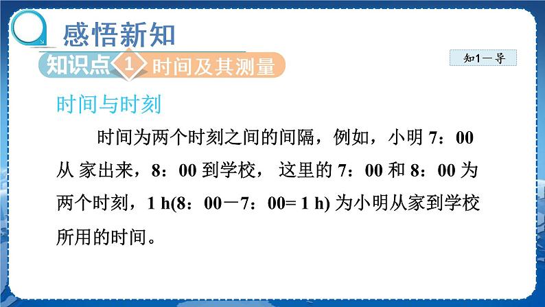 北师物理八上 3.2探究——比较物体运动的快慢 PPT课件04