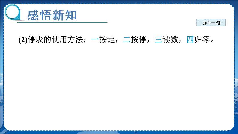 北师物理八上 3.2探究——比较物体运动的快慢 PPT课件08