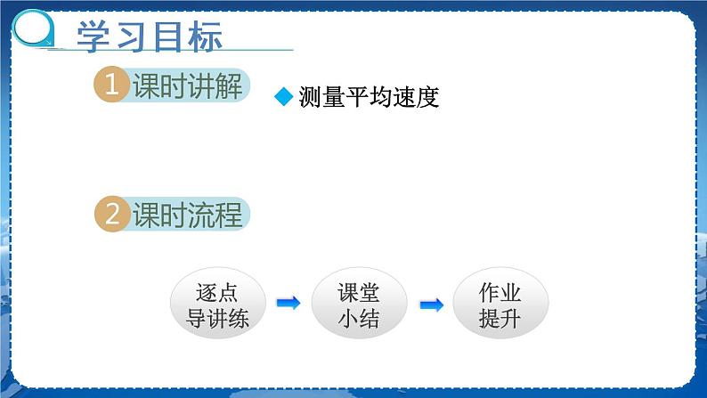 北师物理八上 3.4平均速度的测量 PPT课件02