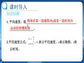 北師物理八上 3.4平均速度的測量 PPT課件