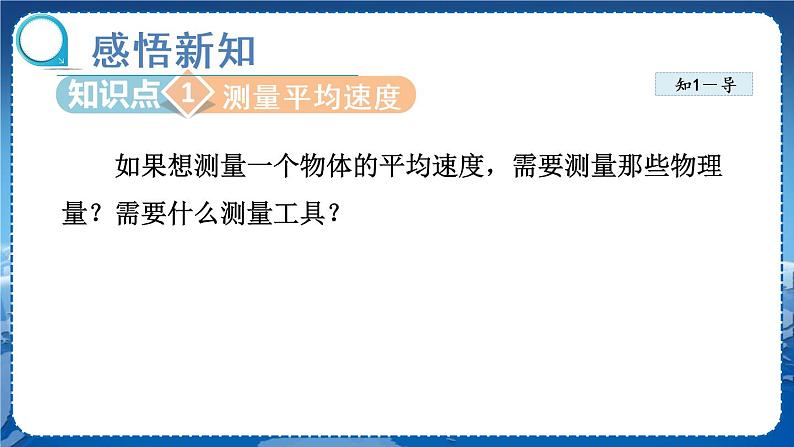 北师物理八上 3.4平均速度的测量 PPT课件04