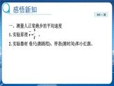 北師物理八上 3.4平均速度的測量 PPT課件