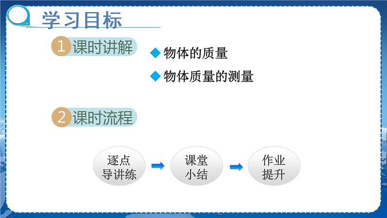 北师物理八上 2.2物体的质量及其测量 PPT课件02