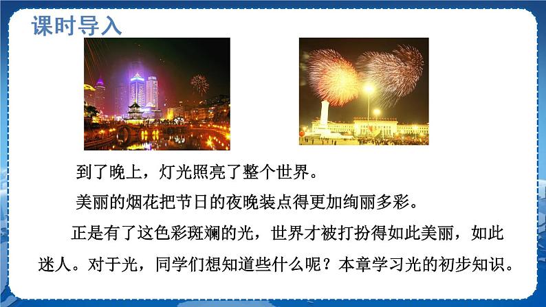 北师物理八上 5.1光的传播 PPT课件04