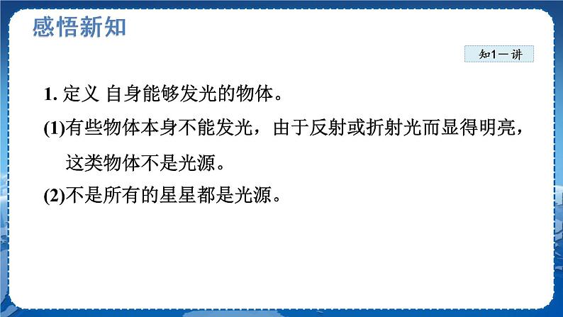 北师物理八上 5.1光的传播 PPT课件06