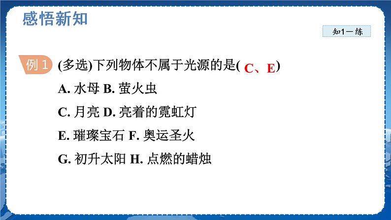 北师物理八上 5.1光的传播 PPT课件08