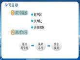 北師物理八上 北師物理八上 4.4 聲現(xiàn)象在科技中的應用 PPT課件 PPT課件