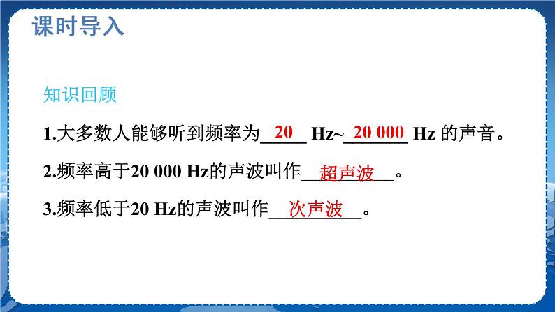 北师物理八上 北师物理八上 4.4 声现象在科技中的应用 PPT课件 PPT课件03