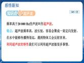 北師物理八上 北師物理八上 4.4 聲現(xiàn)象在科技中的應用 PPT課件 PPT課件