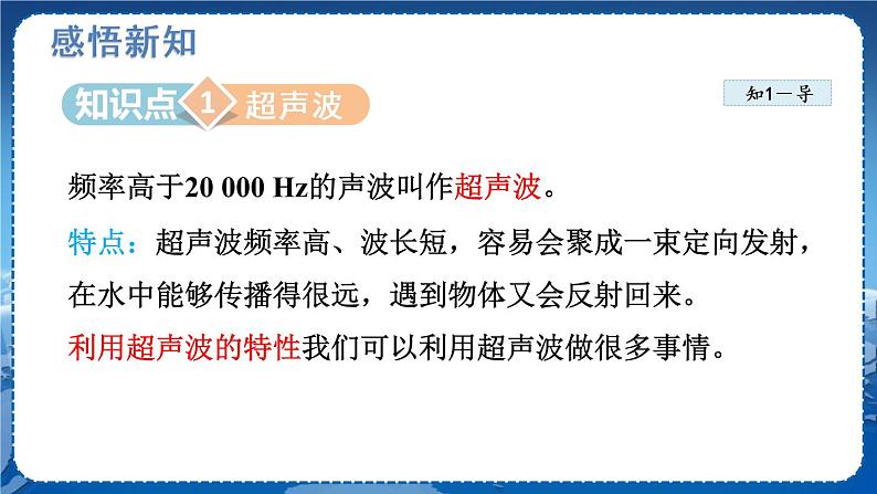 北师物理八上 北师物理八上 4.4 声现象在科技中的应用 PPT课件 PPT课件04