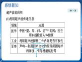 北師物理八上 北師物理八上 4.4 聲現(xiàn)象在科技中的應用 PPT課件 PPT課件