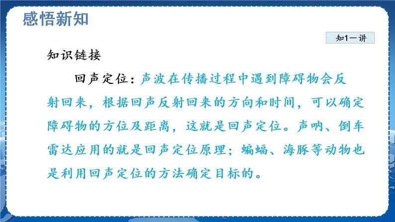 北师物理八上 北师物理八上 4.4 声现象在科技中的应用 PPT课件 PPT课件06