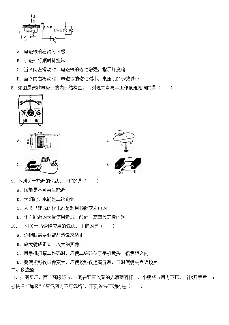 山东省威海市2018年中考物理试卷【含答案】02