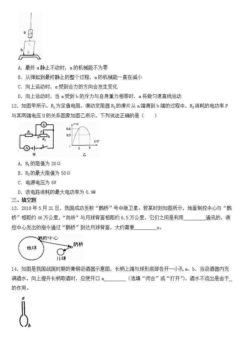 山东省威海市2018年中考物理试卷【含答案】03