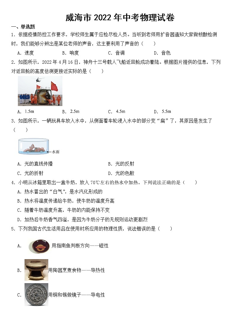 山东省威海市2022年中考物理试卷【含答案】第1页