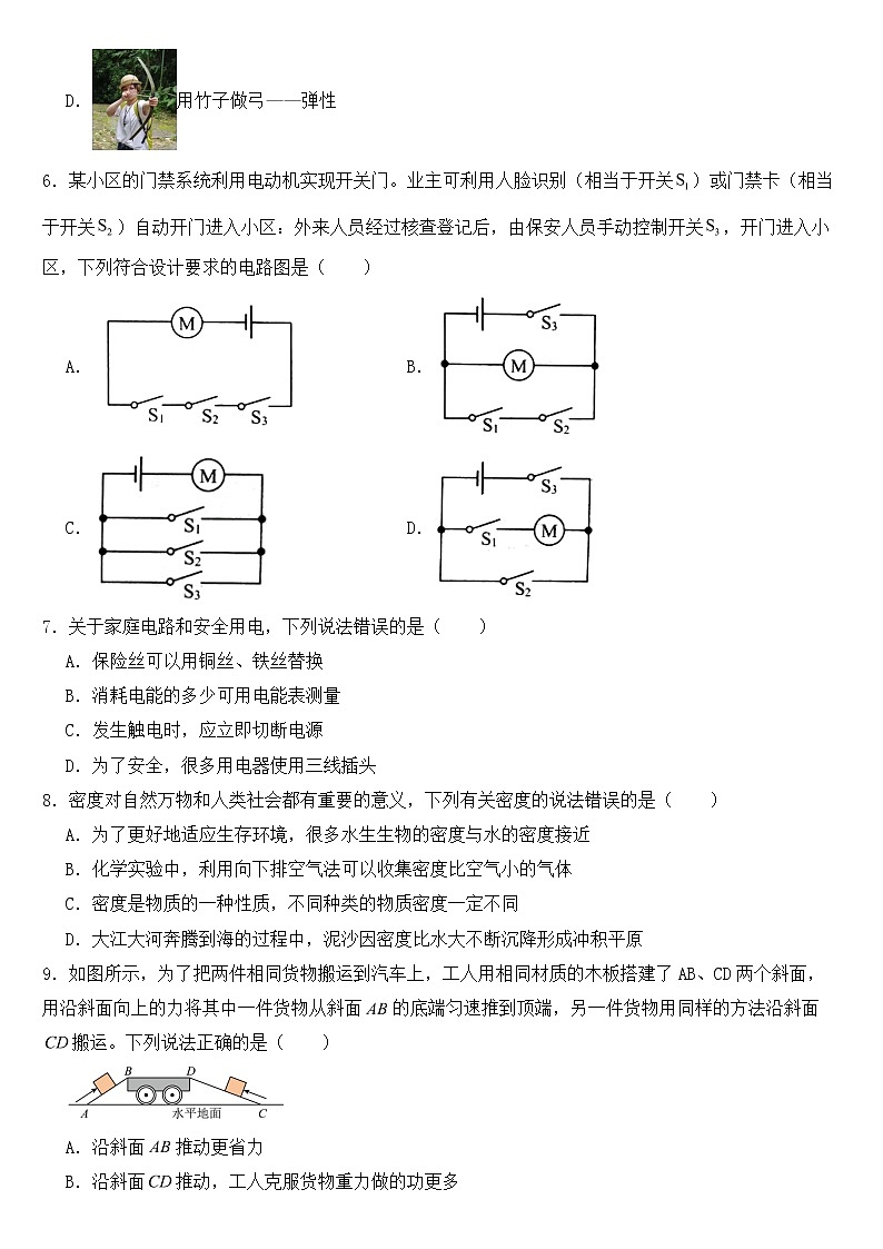 山东省威海市2022年中考物理试卷【含答案】第2页