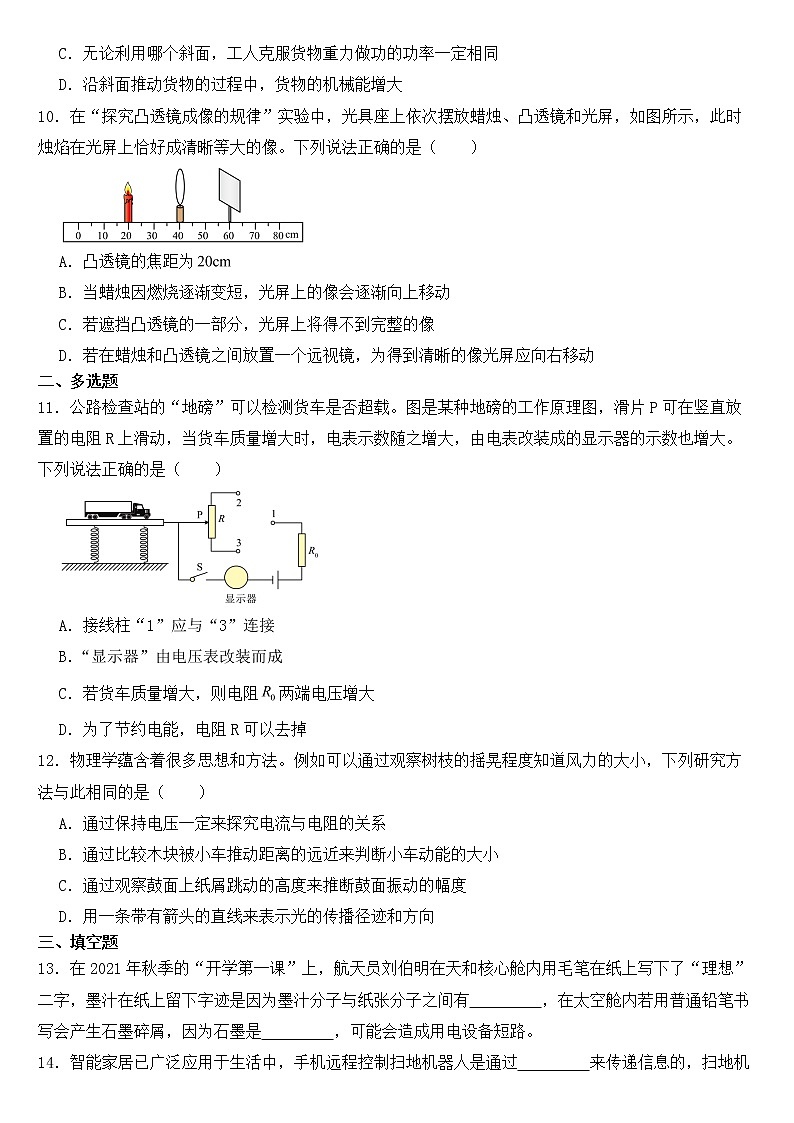 山东省威海市2022年中考物理试卷【含答案】第3页