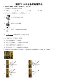 江苏省南京市2019年中考物理试卷【附参考答案】