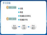 北师物理九上 10.1机械能 PPT课件