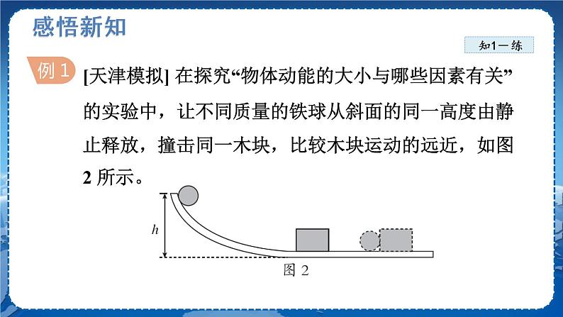 北师物理九上 10.1机械能 PPT课件06