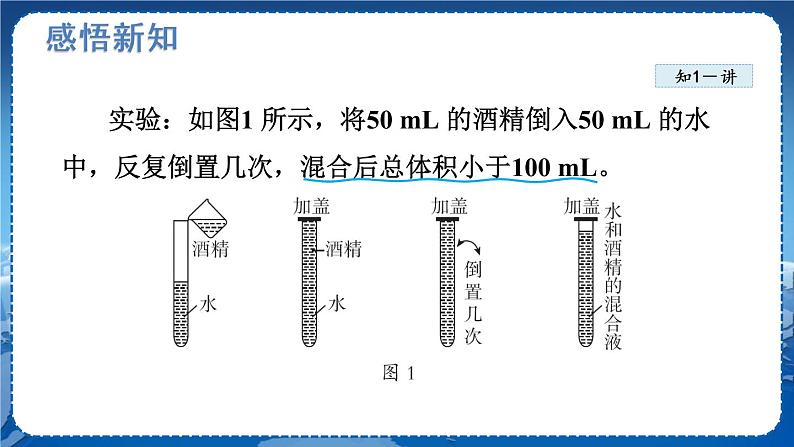 北师物理九上 10.2内 能 PPT课件05