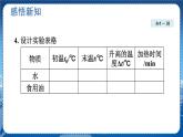 北师物理九上 10.3探究——物质的比热容 PPT课件