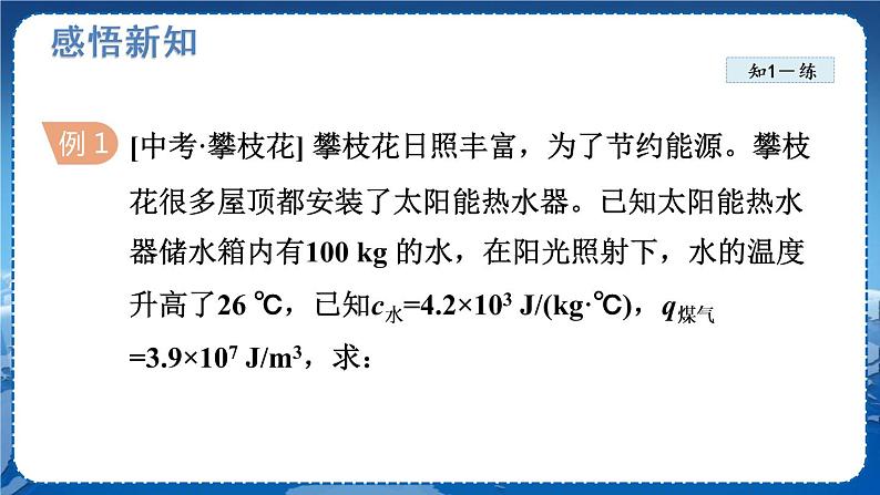 北师物理九上 10.6燃料的利用和环境保护 PPT课件07