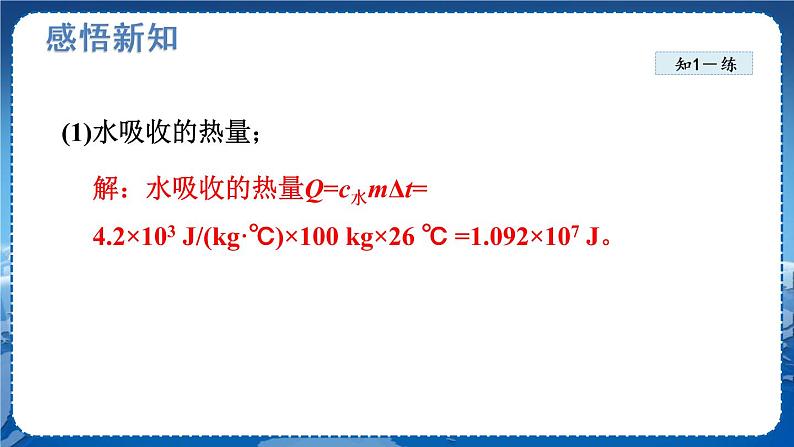 北师物理九上 10.6燃料的利用和环境保护 PPT课件08