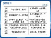 北师物理九上 11.2学生实验：组装电路 PPT课件