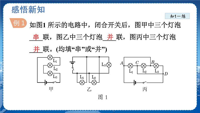 北师物理九上 11.2学生实验：组装电路 PPT课件06