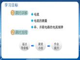 北师物理九上 11.4电 流 PPT课件