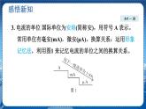 北师物理九上 11.4电 流 PPT课件