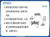 北師物理九上 11.8變阻器 PPT課件