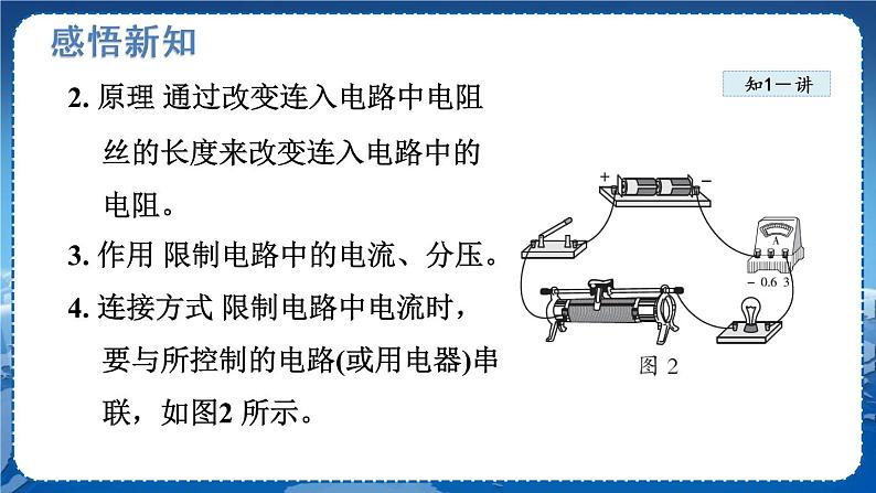 北师物理九上 11.8变阻器 PPT课件05