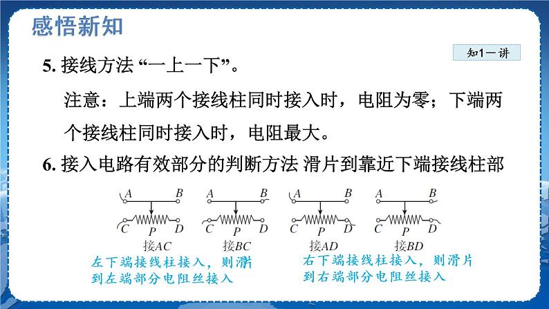 北师物理九上 11.8变阻器 PPT课件06