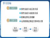 北师物理九上 12.1学生实验：探究——电流与电压、电阻的关系 PPT课件