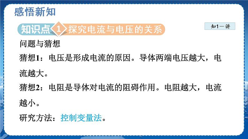 北师物理九上 12.1学生实验：探究——电流与电压、电阻的关系 PPT课件03