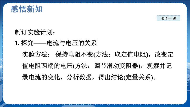 北师物理九上 12.1学生实验：探究——电流与电压、电阻的关系 PPT课件04