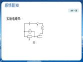 北师物理九上 12.1学生实验：探究——电流与电压、电阻的关系 PPT课件