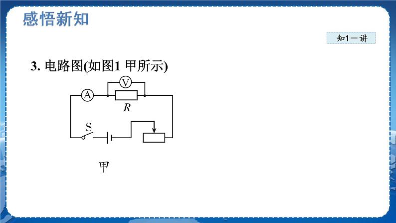 北师物理九上 12.2根据欧姆定律测量导体的电阻 PPT课件04