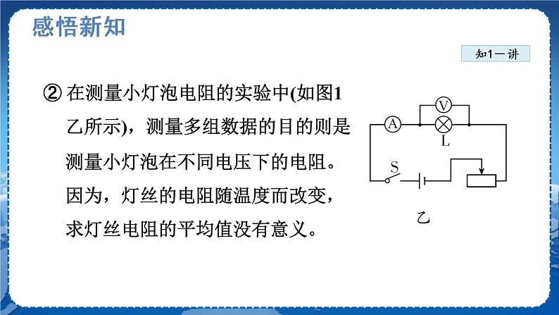 北师物理九上 12.2根据欧姆定律测量导体的电阻 PPT课件06