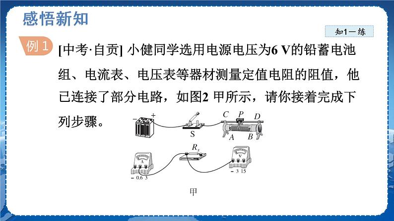 北师物理九上 12.2根据欧姆定律测量导体的电阻 PPT课件08